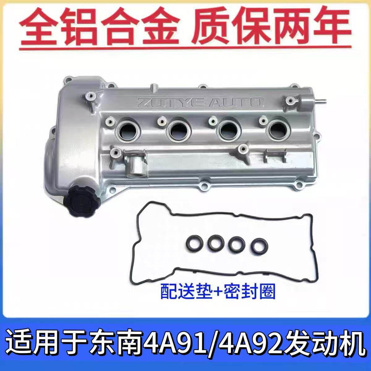 适配东南菱悦V3菱致V5菱仕V6翼舞A5 4A91引擎气门室盖 改装加强