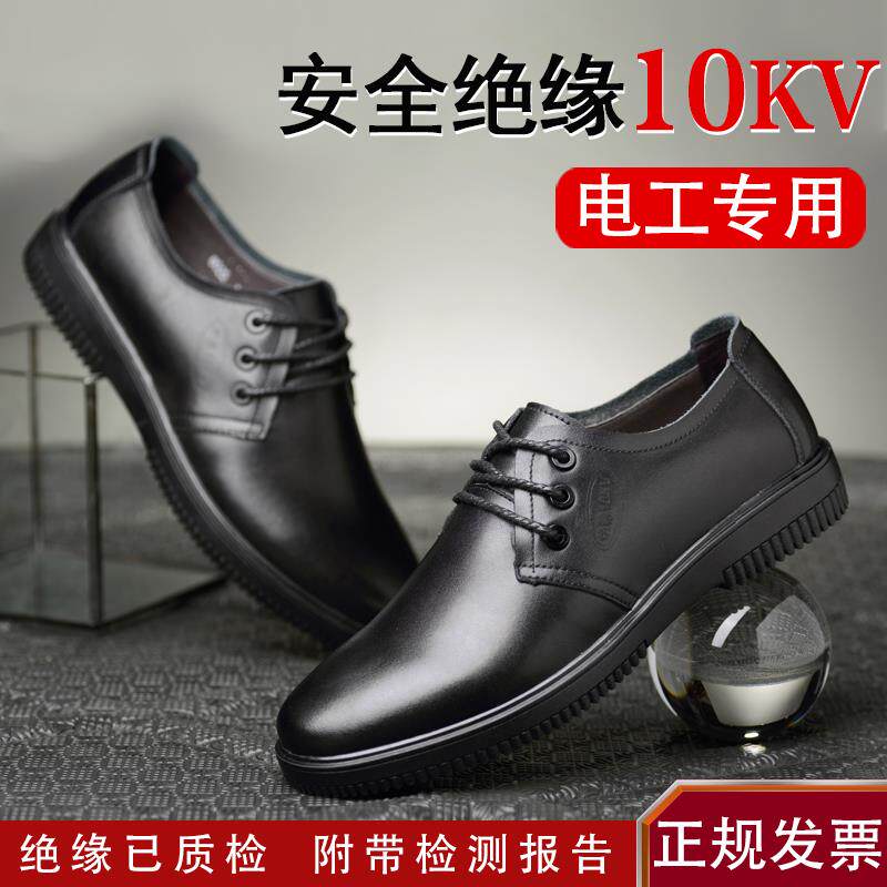 电工专用绝缘鞋男轻便高压6KV/10KV夏季防滑耐磨电网工作软底皮鞋