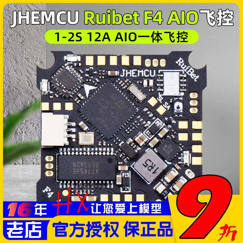 JHEMCU津航Ruibet F4 AIO 1S 2S 12A飞控 四轴电子调速器F411 FPV