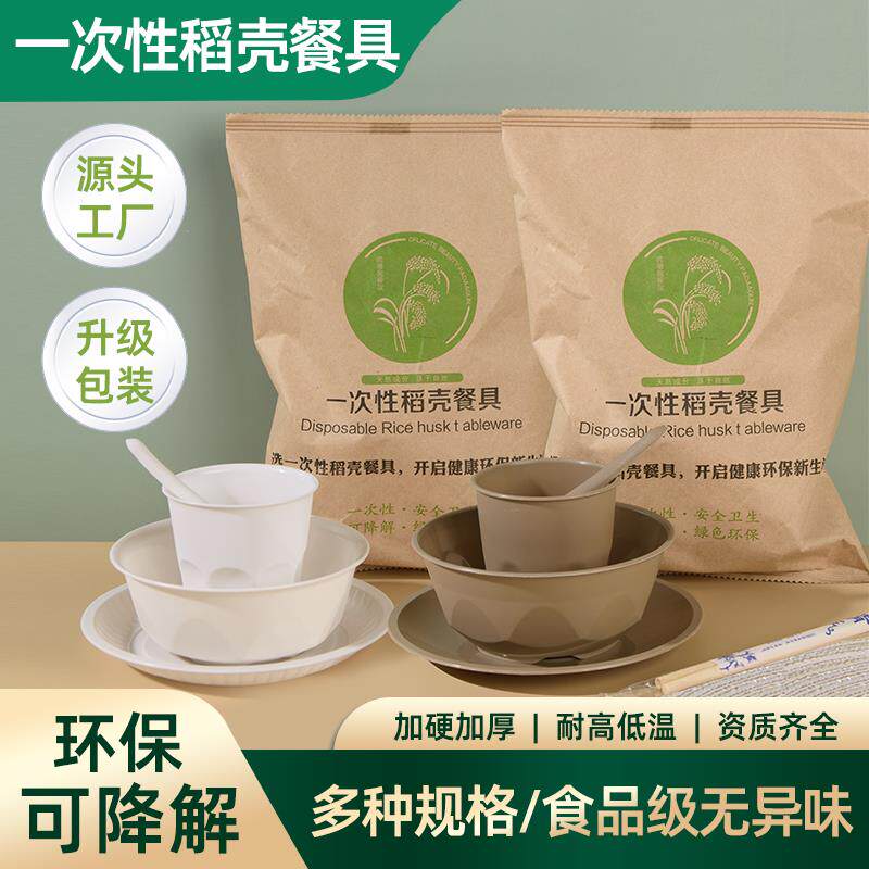 稻壳一次性餐具四件套碗筷套装加厚硬质环保可降解饭店烧烤纸袋装