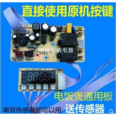 电饭煲主板万能板通用智能电脑控制板维修改装版电路板线路板配件
