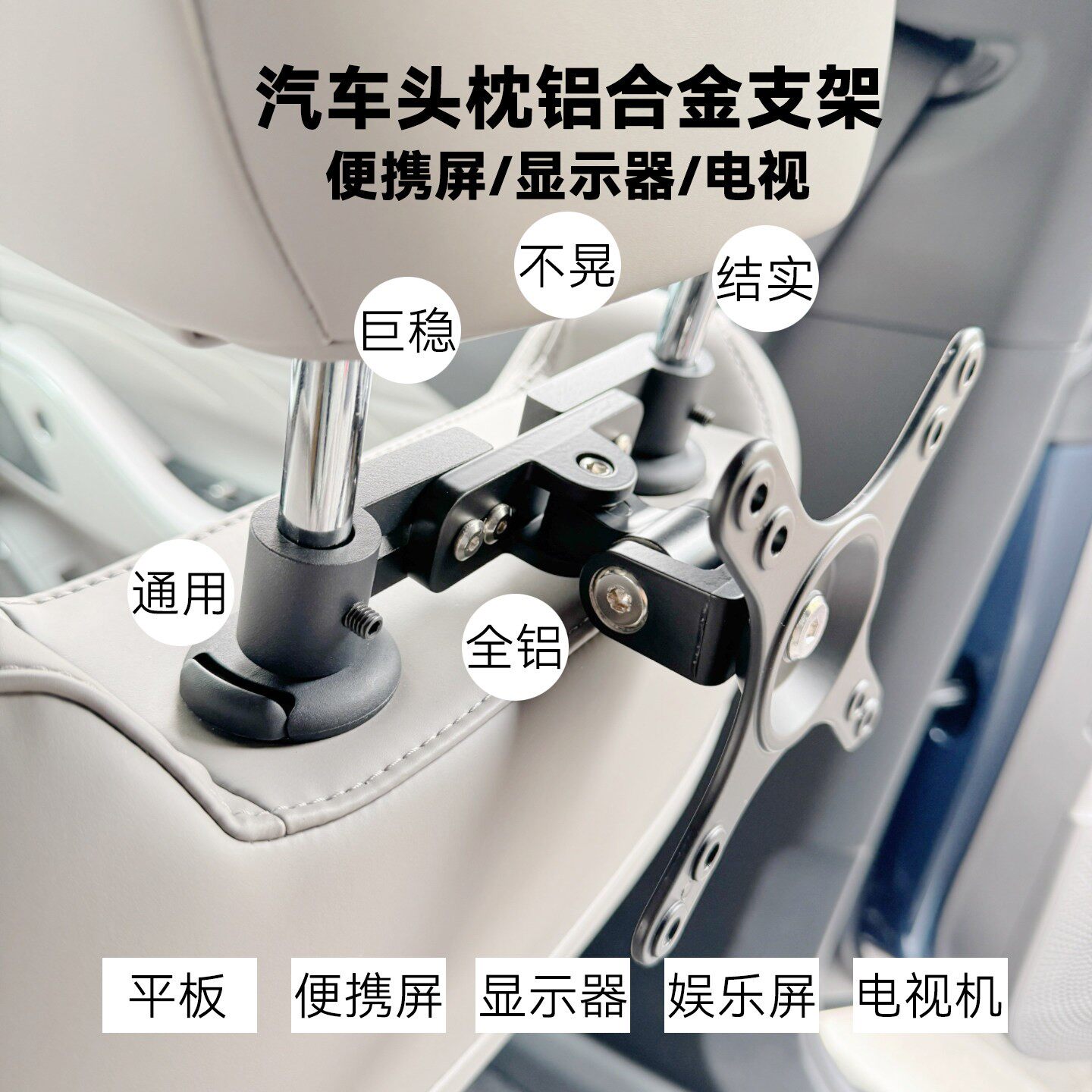 车载後排电视机支架铝合金ipad可携式显示器娱乐屏汽车座椅头枕通