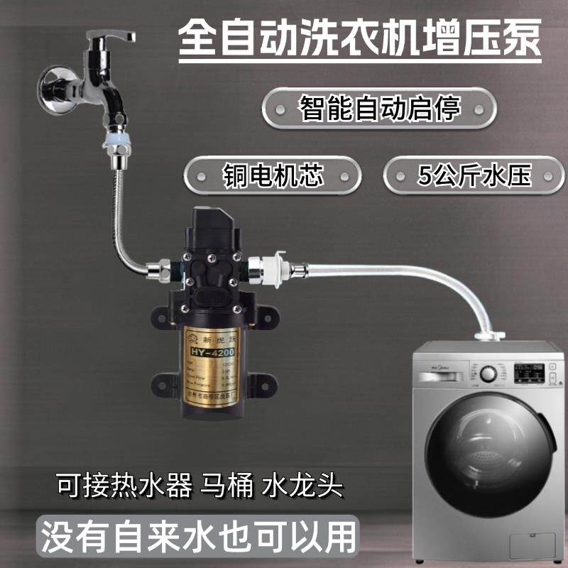 全自动洗衣机增压进水泵自动启停上水泵马桶热水器自吸抽水泵农村