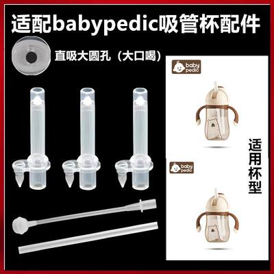 适配babypedic吸管学饮杯配件替换直饮吸嘴奶嘴直饮吸管嘴重力球