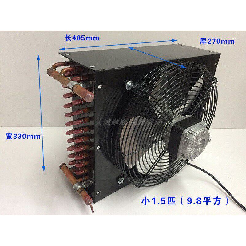 1.5匹冷凝器铝翅片冷藏库冰箱冰柜水冷风冷蒸发器铜管2匹3匹散热