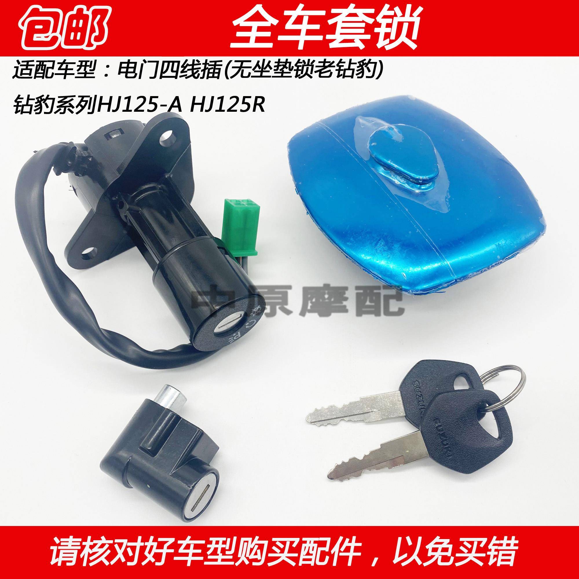 适配豪爵钻豹HJ125-A/R摩托车电门锁点火开关钥匙全车锁具套锁
