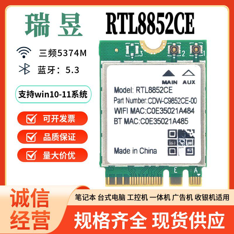 全新RTL8852CE无线网卡台式笔电工控机All主板m2蓝牙5.3