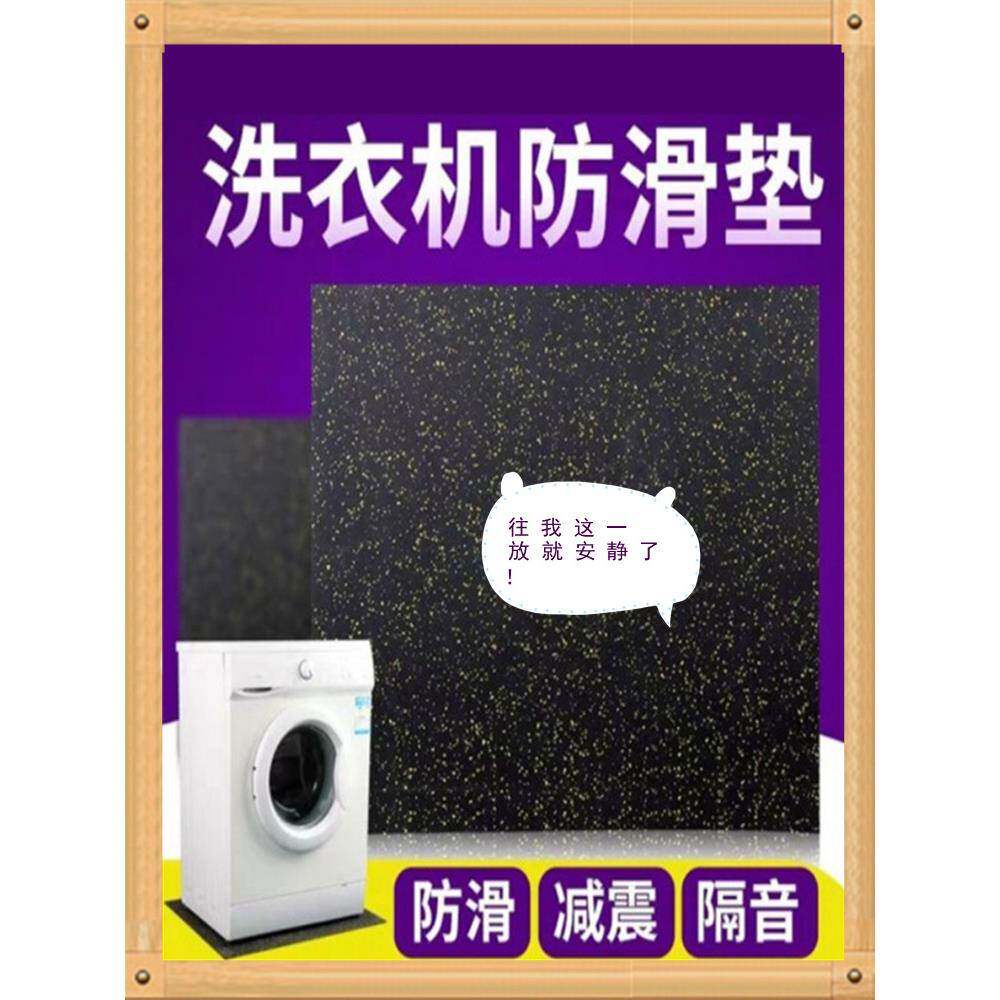通用滚筒洗衣机防滑减震橡胶垫洗衣机底座固定防跑减震隔音垫无味