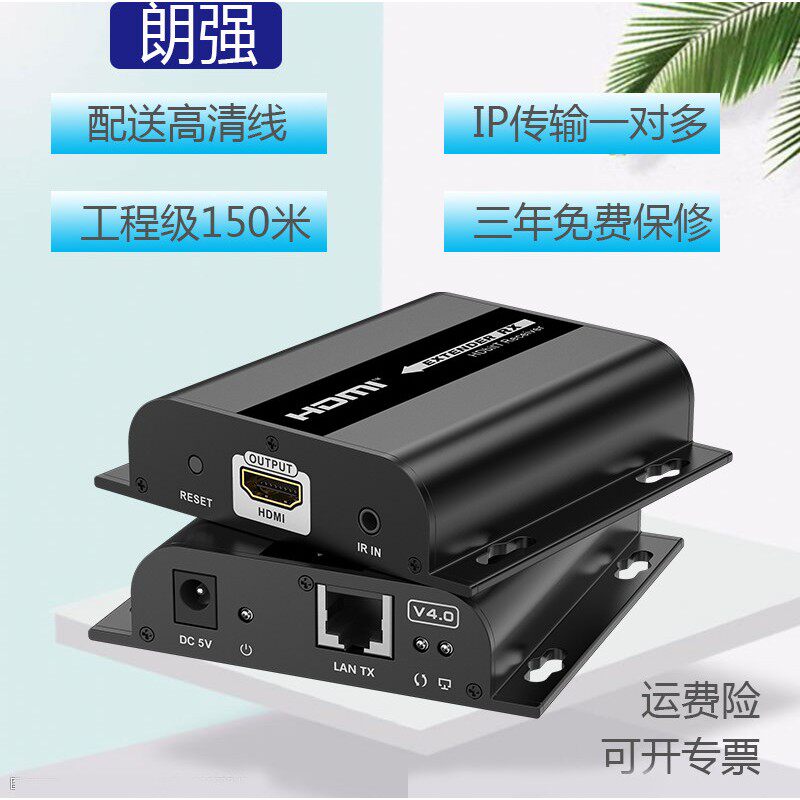 朗强LKV383HDMI延长器转网路网路线传输讯号放大器红外100/120米IP