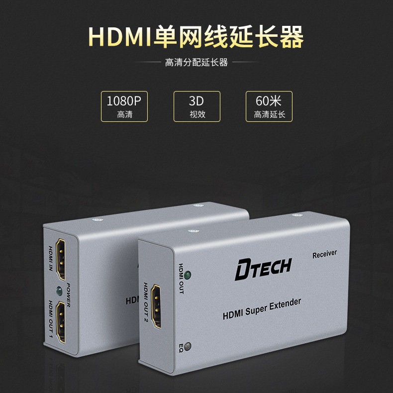 帝特DT-7009C HDMI高清影片网路延长器1分2 hdmi转网路线传输器60米