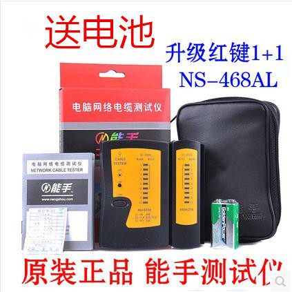 包邮原装能手测试仪NS-468AL网路线测线器 能手网路测试仪带LED灯