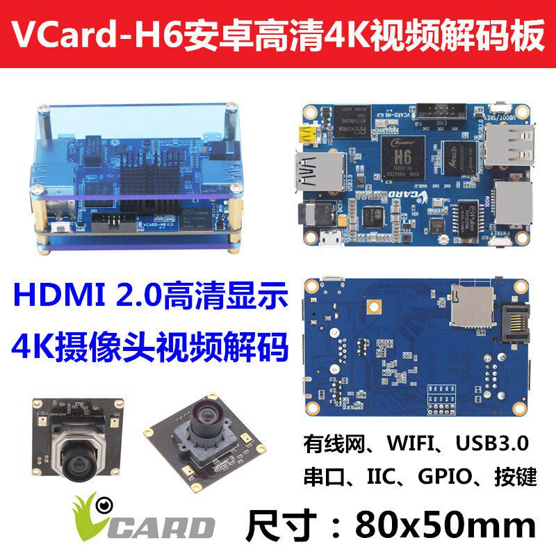 全志H6安卓板VCARD高清4K影片解码HDMI显示拍照录像软体开发