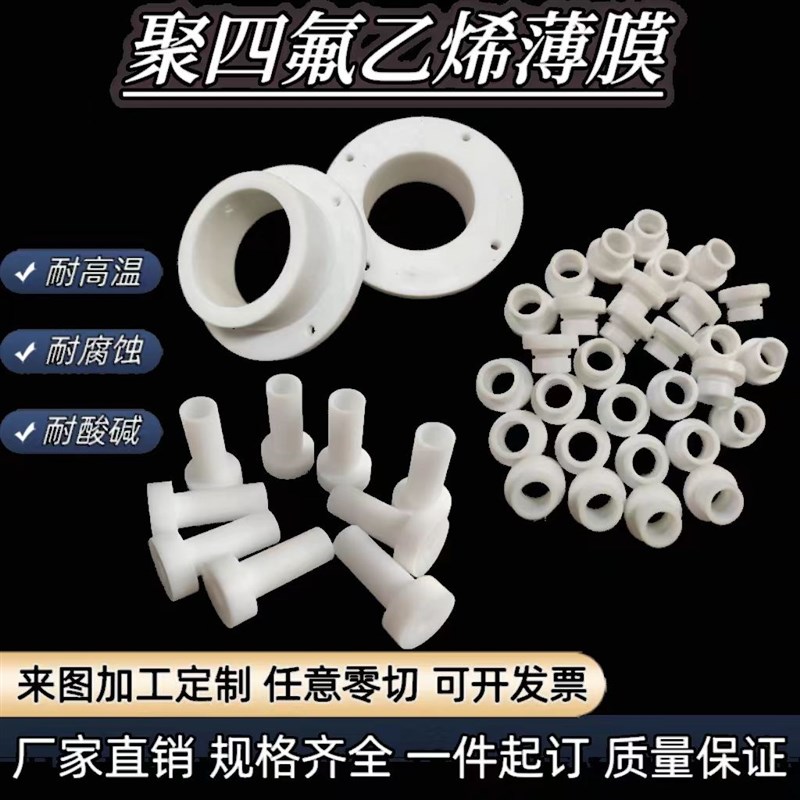 白色铁氟龙薄膜聚四氟乙烯卷材PTFE棒铁氟龙垫片耐酸碱四氟密封件