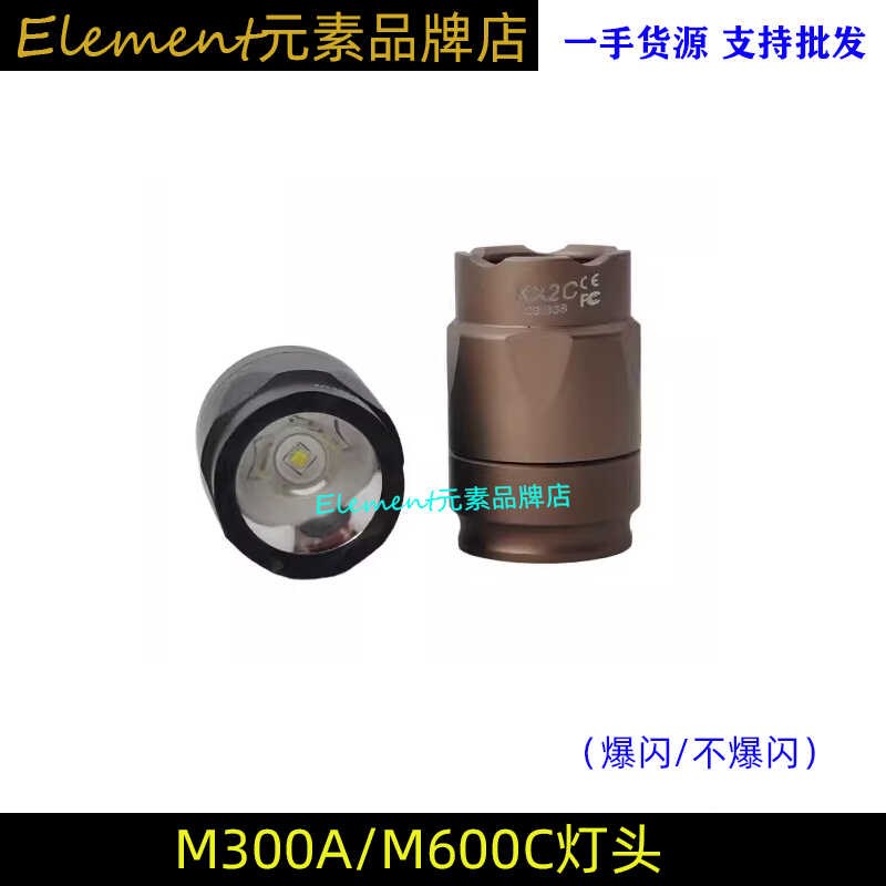 【M300A/M600C电筒配件合集】LED强光爆闪户外照明战术手电筒筒身
