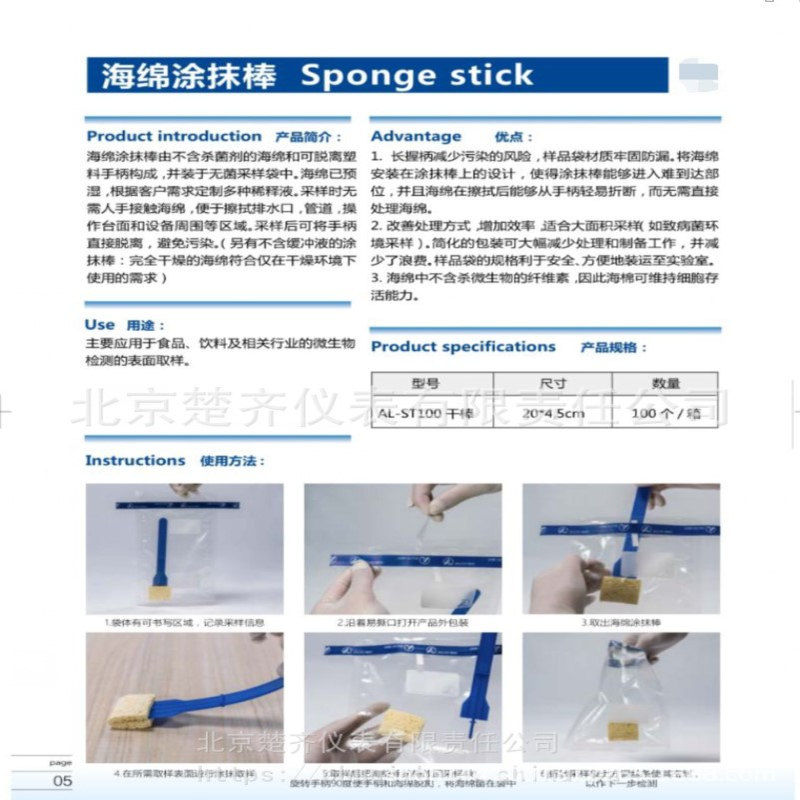 无菌海绵涂抹棒AL-ST100系列环境致病菌采样