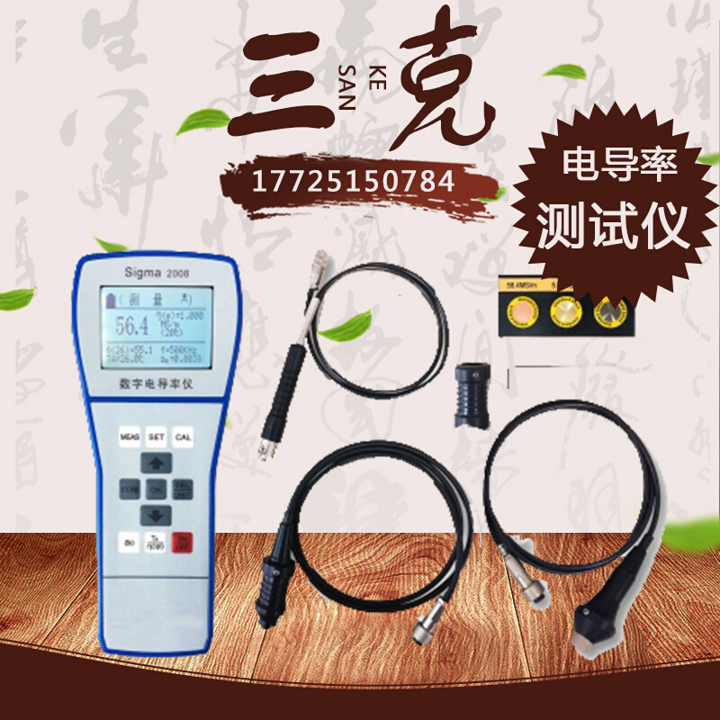 Sigma2008B型涡流导电仪/手持式金属电导率测试仪/铜铝导电仪