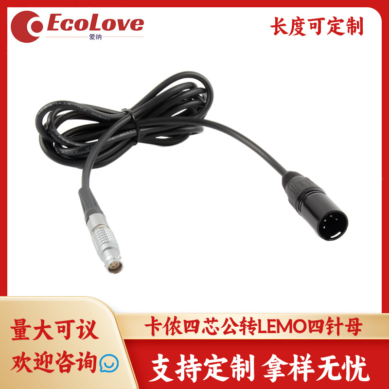 四芯卡农母转雷默LEMO 4针公线长度可选直线卡农4芯转雷默4芯针