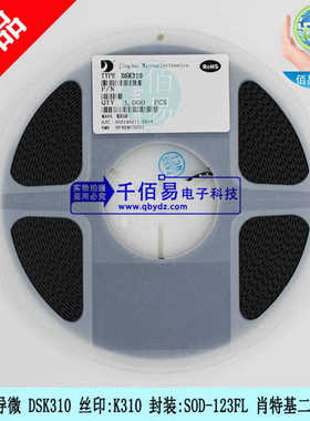 晶导微 DSK310 丝印:K310 封装:SOD-123FL 肖特基二极管 3K/盘