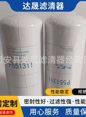 批发供应过滤器滤芯P551311 FF5319发电机组柴油滤清器