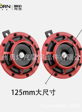 125mm盆型喇叭dischorn12V24V摩托车喇叭汽车喇叭双音IP68防水