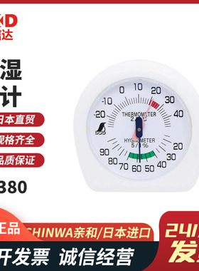 日本SHINWA亲和70380 70494 70495 70496 70497 70498温湿度计