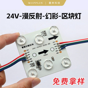 低压24v漫反射区块灯led智能幻彩区块链6灯可编程灯箱广告3030rgb