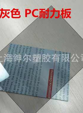 5mm烟灰工业耐力板 4mm聚碳酸酯烟灰色透明PC板  浅灰色pc板