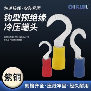 8阻燃冷压接线勾形端子 6紫铜材质5.5 HV1.25 4钩型预绝缘端头2.5