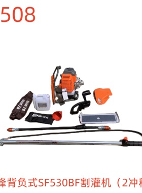 三锋背负式SF530BF割灌机（2冲程）-79508号