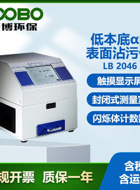 德国Berthold LB2046低本底α,β表面沾污仪 操作简单 活度测量仪