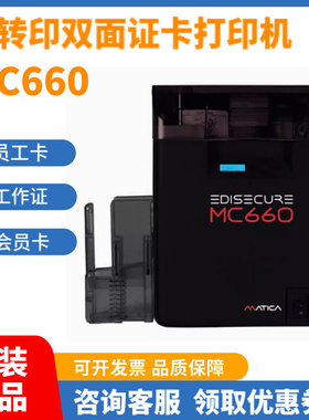 Matica MC660双面证卡打印机600dpi再转印打印机