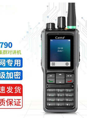 PH790 数字集群对讲机专网户外救援加密无线电对讲器防水防尘手台