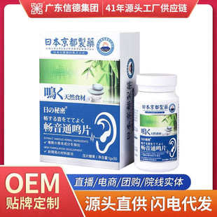 畅音通鸣片 耳朵嗡嗡响通窍丸耳背耳鸣耳康压片糖果 现货批发