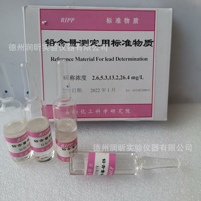 铅含量测定用标准物质 标称浓度2.6/5.3/13.2/26.4mg/L