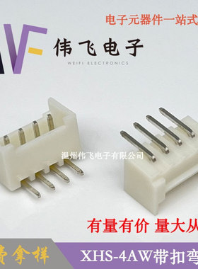 伟飞 XHS带扣XHS2.5-4PW卧式带扣连接器XHC2.54带扣