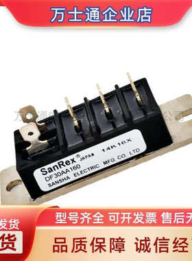 DF20AA120/DF20AA160 DF30AA120/DF30AA160 全新整流模块现货