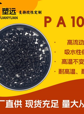 不浮纤黑色本色PA10T加纤15 20 25 30 35 40 45GF玻纤增强