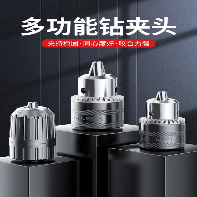 手电钻夹头电锤角磨机电动扳手转换头冲击钻手钻转自锁紧配件大全