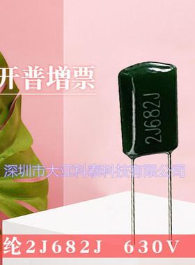 CL11涤纶电容 2J682J 630V 682J P5mm  绿色薄膜电容  精度5%
