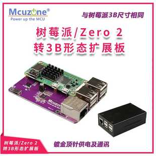 W转3B形态板 树莓派Zero2 镀金顶针供电通讯ZERO百兆单网口扩展板