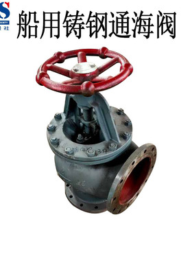 船用通海阀 铸钢吸入通海阀 B型DN100/125船用标准阀GB/T 2029-80