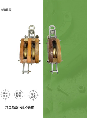 IMPA 231606 231607  231609单轮木滑车 6寸8寸10寸单轮木滑车吊