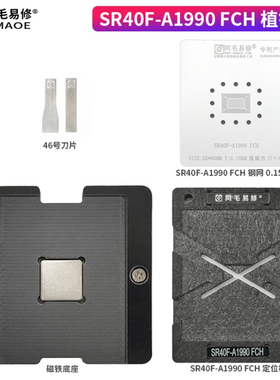 阿毛易修SR40F南桥A1990FCH MacBook定位框4OF磁性底座IC植锡网台