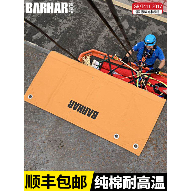 barhar岜哈护绳垫绳索保护垫垫布护绳布高空作业巴哈安全绳防磨垫