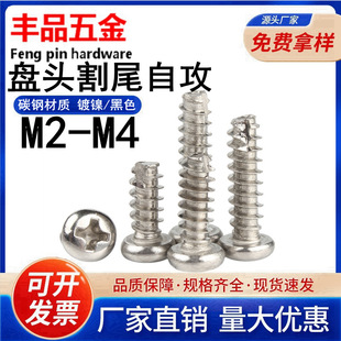 电子螺丝镀镍 黑色PT盘头割尾自攻螺钉圆头切尾自攻螺丝