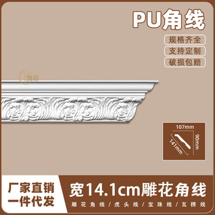 法式 天花墙角线14.1cm雕花角线11070 PU吊顶阴角线仿石膏线条欧式