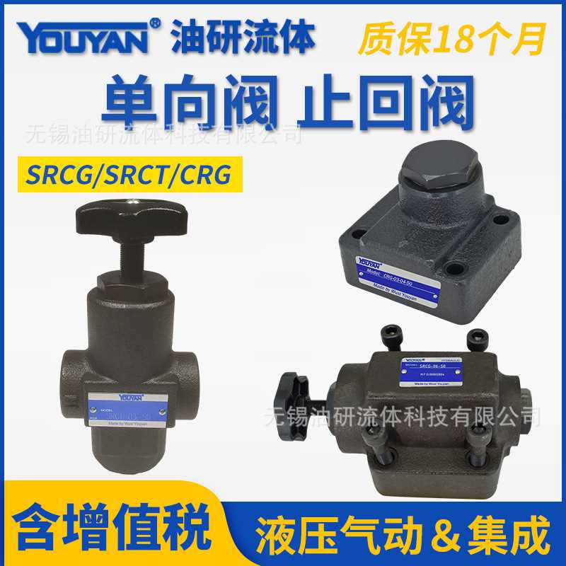 SRG单向阀SRT SRCG SRCT SRT CRT CRNG CRG-03-06-10-04 05 35 50