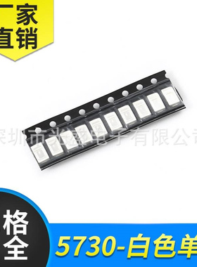 0.4W贴片LED灯珠5730白色高亮发光二极管120MA5730白光白灯