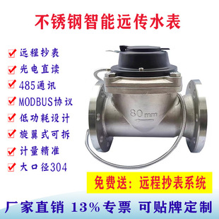 大口径水表 304不锈钢智能远传水表光电直读无线远程抄表水表厂家