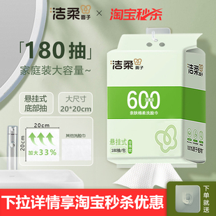 洁柔悬挂式洗脸巾加大加厚母婴可用洁面卸妆擦脸巾大包家庭装